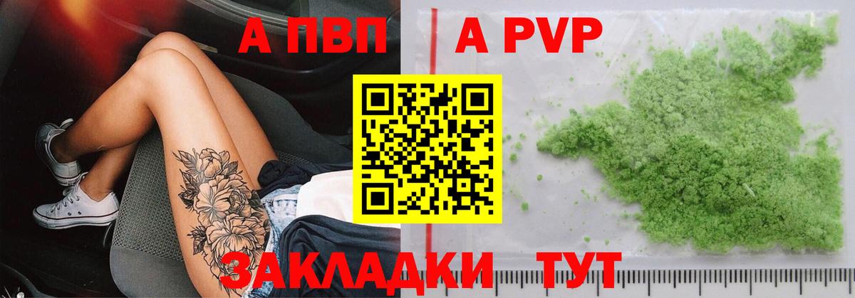 Альфа ПВП VHQ Аргун