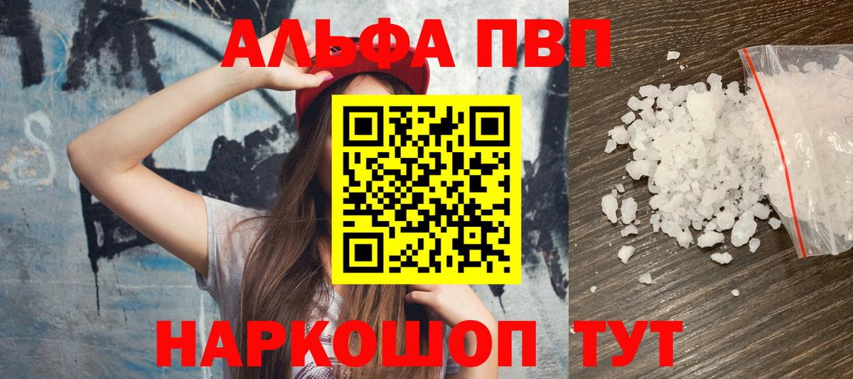 А ПВП Соль  Вход с VPN  Аргун  APVP СК  Alfa_PVP VHQ 