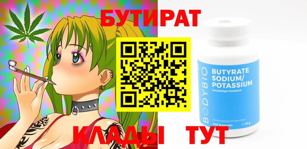 БУТИРАТ 1.4BDO Аргун