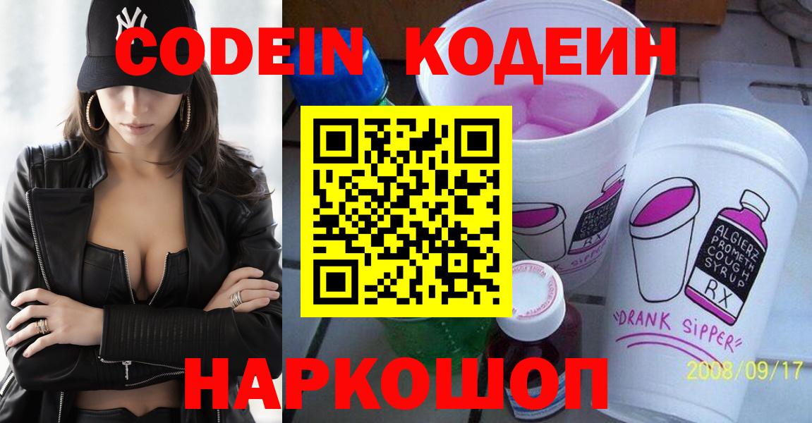 Аргун  Кодеин Purple Drank  Вход с VPN 