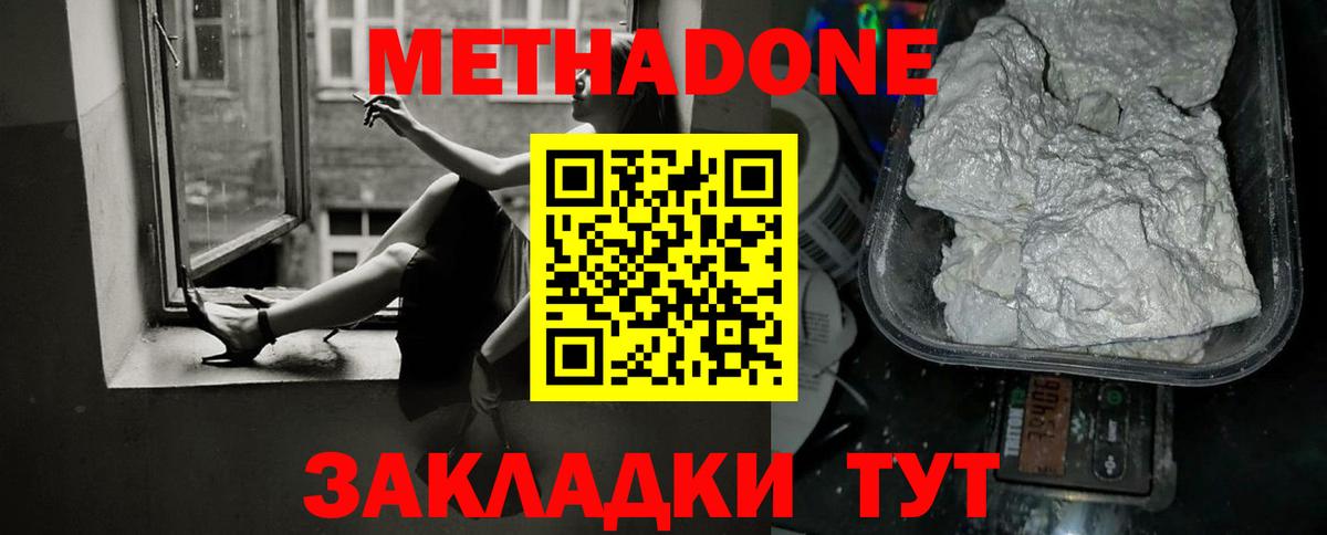 Аргун  МЕТАДОН VHQ  Метадон белоснежный  Вход с VPN 