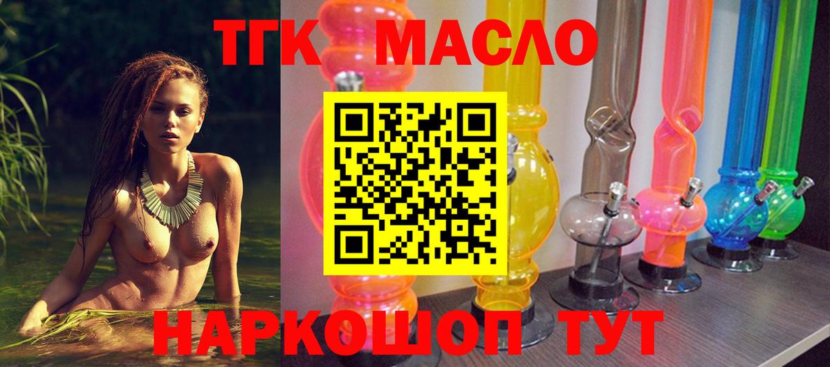 ТГК гашишное масло Аргун